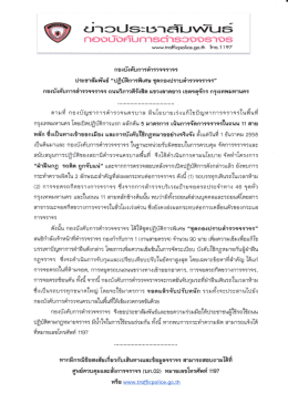 ปฎิบัติการพิเศษ ชุดกองปราบตำรวจจราจร