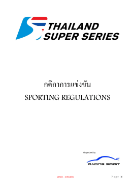 กติกาการแข่งขัน - Thailand Super Series