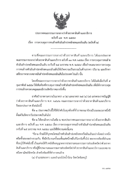 ประกาศคณะกรรมการกลางว่าด้วยราคาสินค้าและบริการ ฉบับที่ 47 พ.ศ. 2559