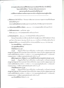 ดารางเเสดงวงเงืบงบประมาณหีได้รับจัดสรรและรà