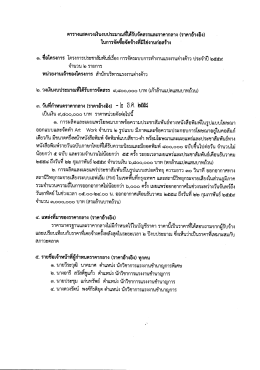 ตารางเเสดงวงเงินงบประมาณฉ่ำด้รับจัดสรรเเละà