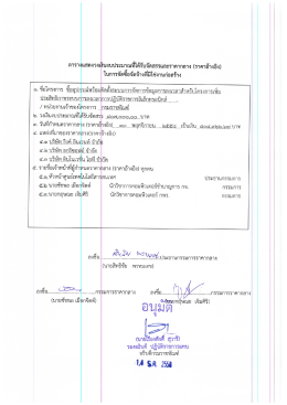 ตารางเเสดงวงเนื้