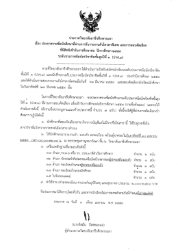 Page 1 ประกาศวิทยาลัยอาชีวศึกษายะลา เรือง ประกาศรายชีอนักศึกษาที