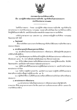 ประกาศสถาบันการอาชีวศึกษาภาคใต้ 2 เรื่อง แนวปฏิบัติการพัฒนา