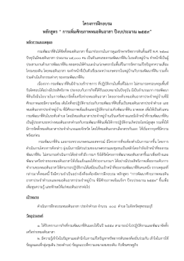 หลักการ โครงการฝึกอบรม หมอดินอาสาประจำตำบล ปี 2559