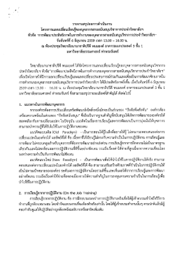 เอกสารประกอบ - มหาวิทยาลัยธรรมศาสตร์