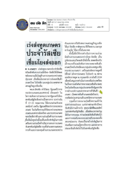 เร่งส่งฑูตเกษตรประจำรัสเซีย