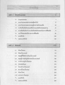 Page 1 unที่ 1 โคspสร้างอ:tiอบ 1.1 ธาตุและอะตอม 1.2 แบบจำลองอะตอม
