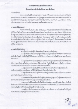 คุณลักษณะเฉพาะ