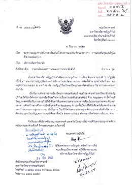 ม.ราชภัฏบุรีรัมย์ จัดการแข่งขันหุ่นยนต์ซูโม่