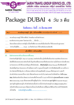 Package DUBAI 4 วัน 3 คืน