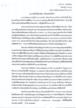 Page 1 บทความ อ. (rd๕/๒๕๕ox วีระเชษฐ์ จรรยากูล นักวิเคราะห์นโยบาย