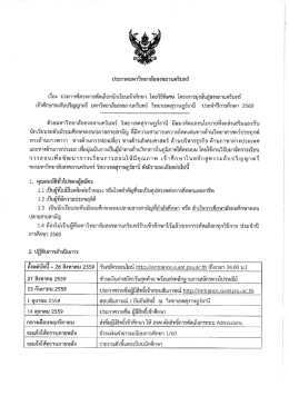 โครงการมุ่งมั่นสู่สงขลานครินทร์ - งานรับนักศึกษา มหาวิทยาลัยสงขลานครินทร์