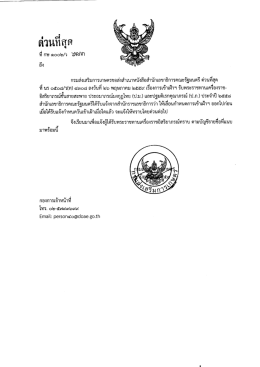 อ่านรายละเอียด... - กองการเจ้าหน้าที่