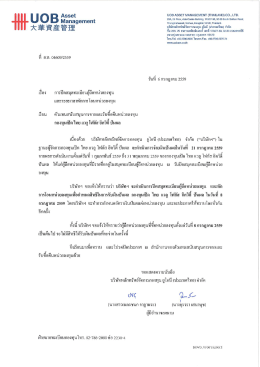 แจ้งปิดสมุดทะเบียนผู้ถือหน่วยลงทุนในวันที่ 8 กรกฎาคม 2559 ของกองทุน