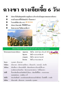 Thai Smile - Ratchapruk Travel – ราชพฤกษ์ ทราเวล