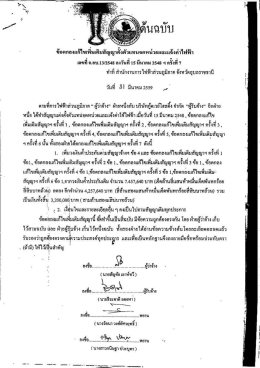 Page 1 ข้อตกลงแก้ไขเพิมเติมสัญญาตังตัวแทนจดหน่วยและแจ้งค่าไฟฟ้า | r
