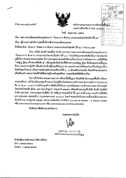 สำนักงานคณะกรรมการการศึกษาขั้นพื้นฐาน ขอความร่วมมือ