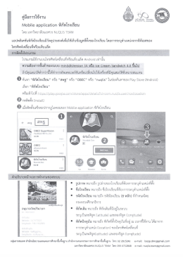 Page 1 16> 5) PA คู่มือการใช้งาน Mobite application พิกัดโรงเรียน โดย