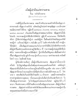 กรณฑ์จูเซาอึงําเกความตาย เคยเขาิใจกันมานานแ