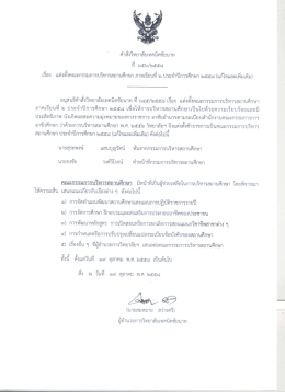 อบุสนอึค่ําสงวทยาลยเทคนคขัยนาท ที ๖๔๕/๒๕๔๘ เร