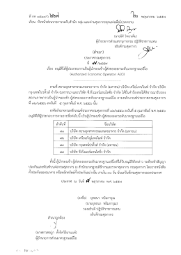 เอกสารแนบ - กรมศุลกากร