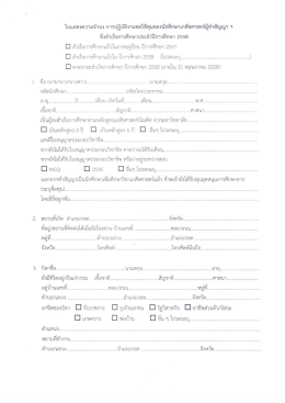 ใบแสดงความจำนงเข้าปฏิบัติงานชดใช้ทุน