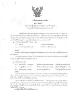 กองทุนหลักประกันสุขภาพเทศบาลตำบลบางกระทึก ที่144/2558