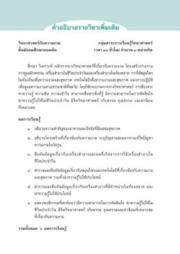 วิทยาศาสตร์กับความงาม ทีลุ่มสาระการเรียนปิ๊