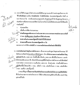 13. อาจารย์ได้รับอนุญาตไปต่างประเทศเพือศึกษาค
