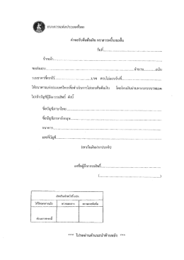แบบพิมพ์คำขอรับคืนเงินต้นสำหรับตร​าสารหนี้ระยะสั้น