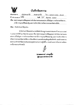 แก้ไขปัญหา การทำลายทรัพยากรป่าไม้ การบุกรุกที่ดินของรัฐ