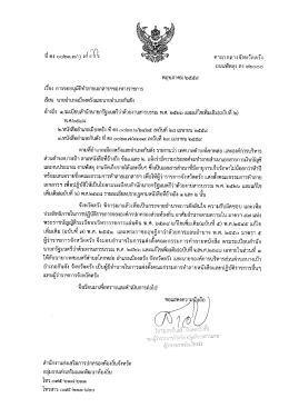 แนบไฟล์ 1 : ว7166.