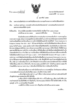 เรื่อง ขอความร่วมมือดำเป็นการกวาดล้างโปลีโอ