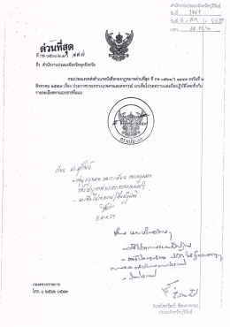 หนังสือประทับตรากรมประมง สำเนาหนังสือกองกฎหมาย