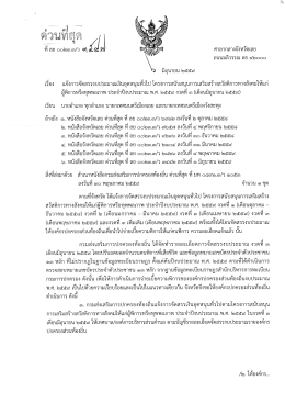 Page 1 ---.sd!--- ดวนทสุด ____.. * ******** ๓46 ศาลากลางจังหวัดเลย