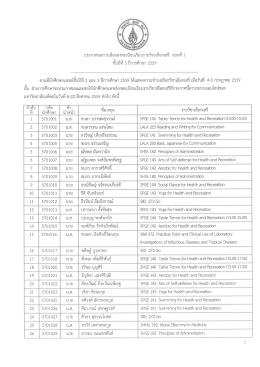 ประกาศผลสำหรับนศพ.ชั้นปีที่ 3