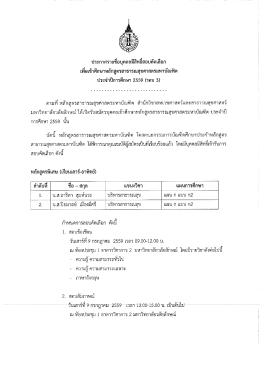ประจำ ปีการศึกษา 2559 (รอบ 3) - สำนักวิชาสหเวชศาสตร์และสาธารณสุข