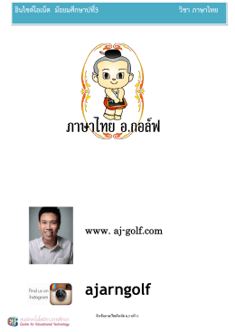 อินไซด์โอเน็ต มัธยมศึกษาปที่3 วิชา ภาษาไทย