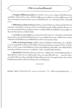 5 วิธีทำงานร่วมกับคนที่ไม่ชอบหน้า