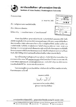 งาน เสวนา “การ ต่อสู้ กับ คอร์รัปชัน: มอง โลก มอง ไทย”