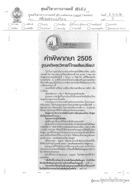 Page 1 Page 2 การิfระหรติอๆ | แรภูนัน และว่าการกระทำ ข้อนี้ได้ คู่กรณีทั้ง