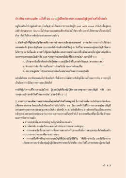 ก้าวทันข่าวชาวออดิท ฉบับที่ 28 แนวปฏิบัติหลัง