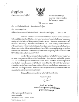 Page 1 ศาลากลางจังหวัดเพชรบูรณ์ ถนนสระบุรี