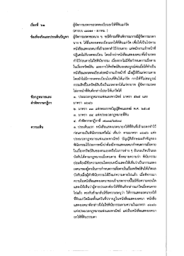 เรื่องที่ ๖๑ ผู้จัดการมรดกขอจดทะเบียนยกให้ที่ดินแก่วัด