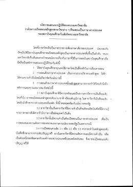 นโยบายและเเบวปฏิถ้ํของทบวงมหาวิทยาลัย