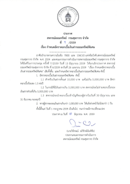 ประกาศลดอัตราดอกเบี้ยเงินฝากออมทรัพย์พิเศษ