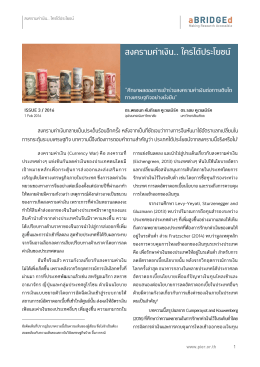 PDF FILE - สถาบันวิจัย เศรษฐกิจ ป๋ ว ย อึ๊ ง ภากร ณ์
