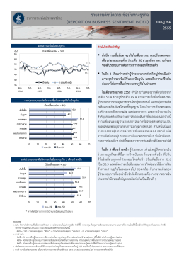 รายงานดัชนีความเชื่อมั่นทางธุรกิจ (report on business sentiment index)