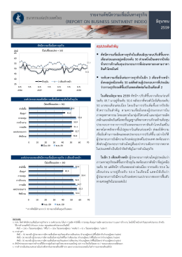 รายงานดัชนีความเชื่อมั่นทางธุรกิจ (report on business sentiment index)